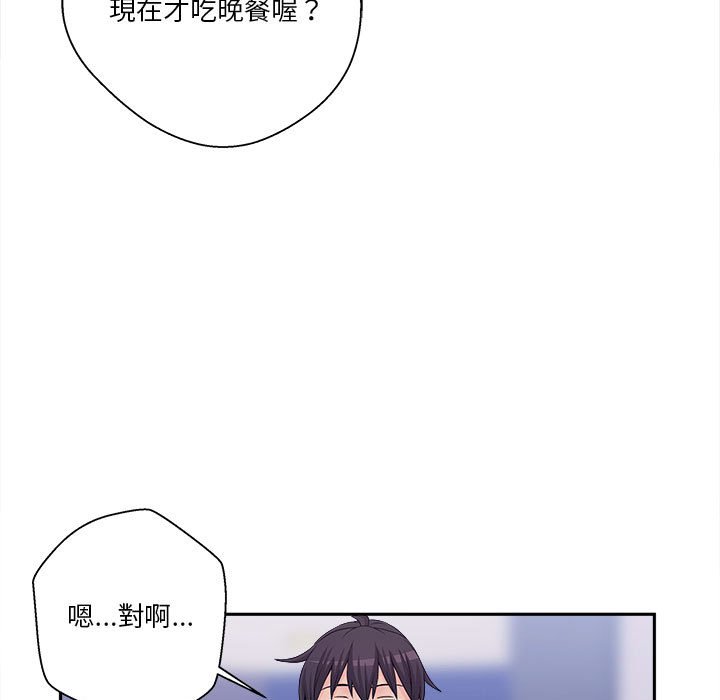 越線的二十歲 第4章 第60页