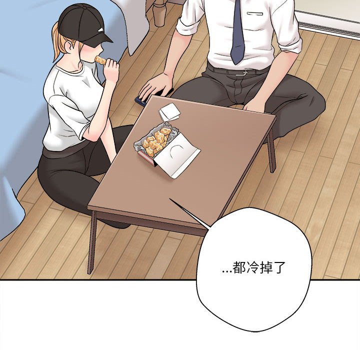 越線的二十歲 第4章 第109页