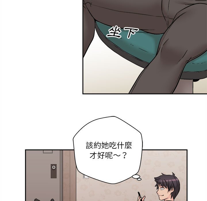 越線的二十歲 第4章 第85页