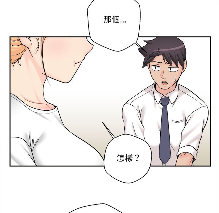 越線的二十歲 第4章 第53页