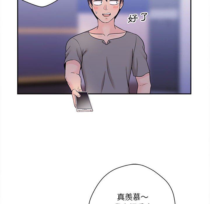 越線的二十歲 第4章 第61页