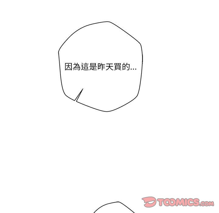 越線的二十歲 第4章 第110页