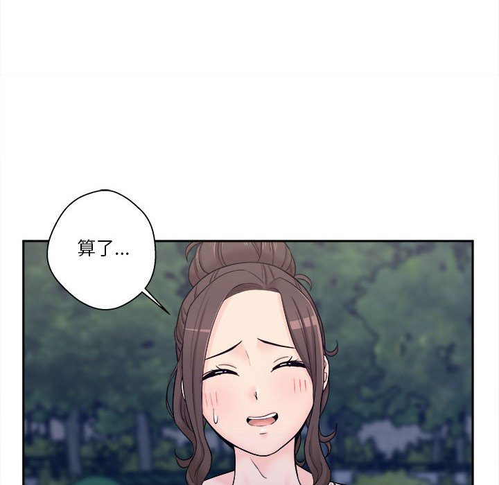 越線的二十歲 第4章 第64页