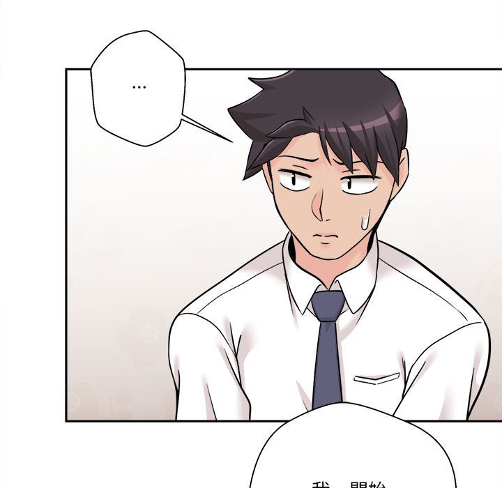 越線的二十歲 第4章 第118页