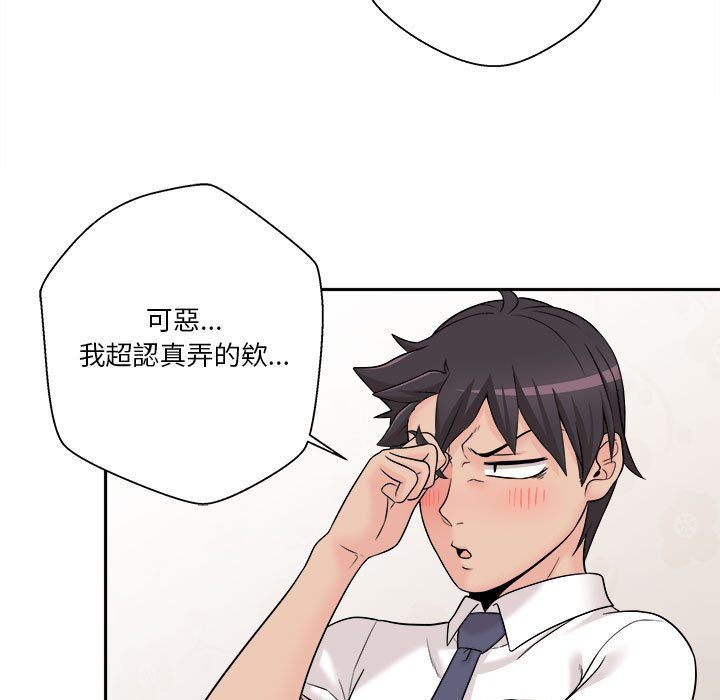 越線的二十歲 第4章 第156页