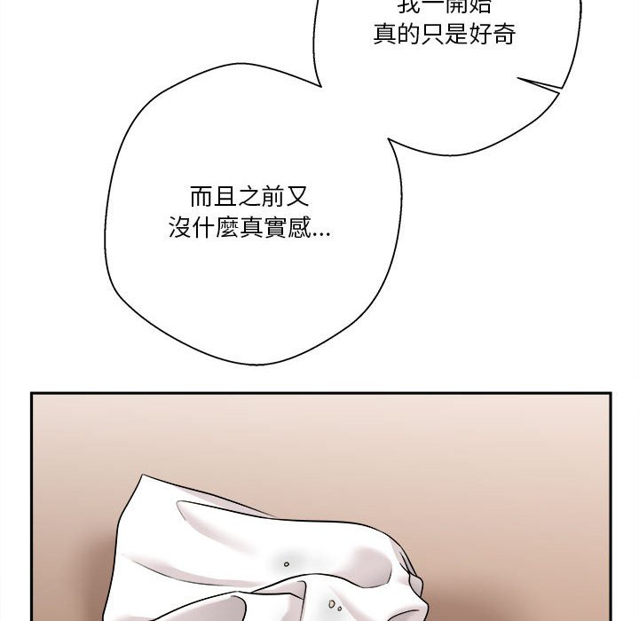 越線的二十歲 第4章 第119页