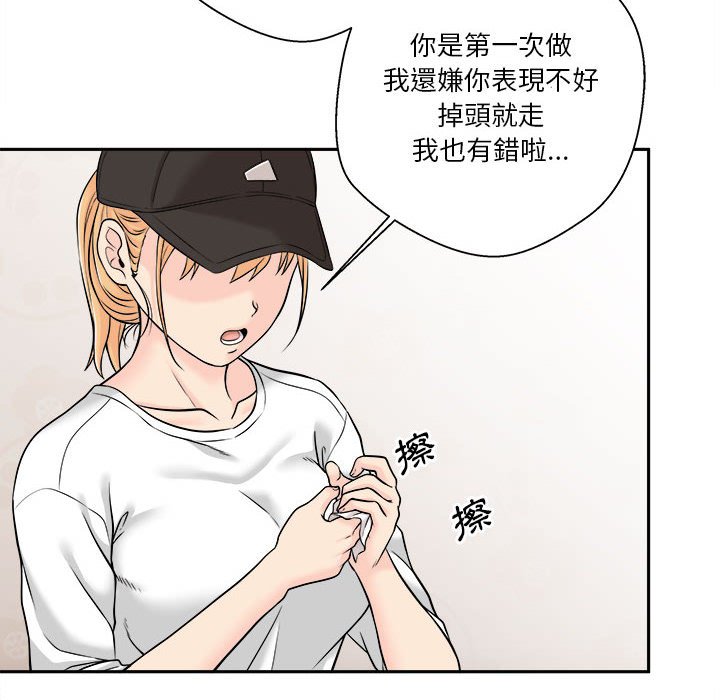 越線的二十歲 第4章 第117页