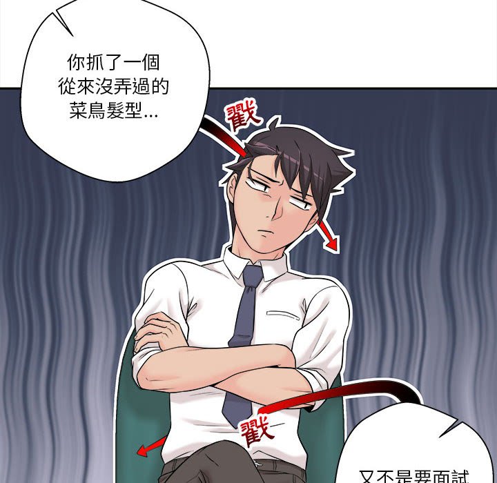 越線的二十歲 第4章 第153页
