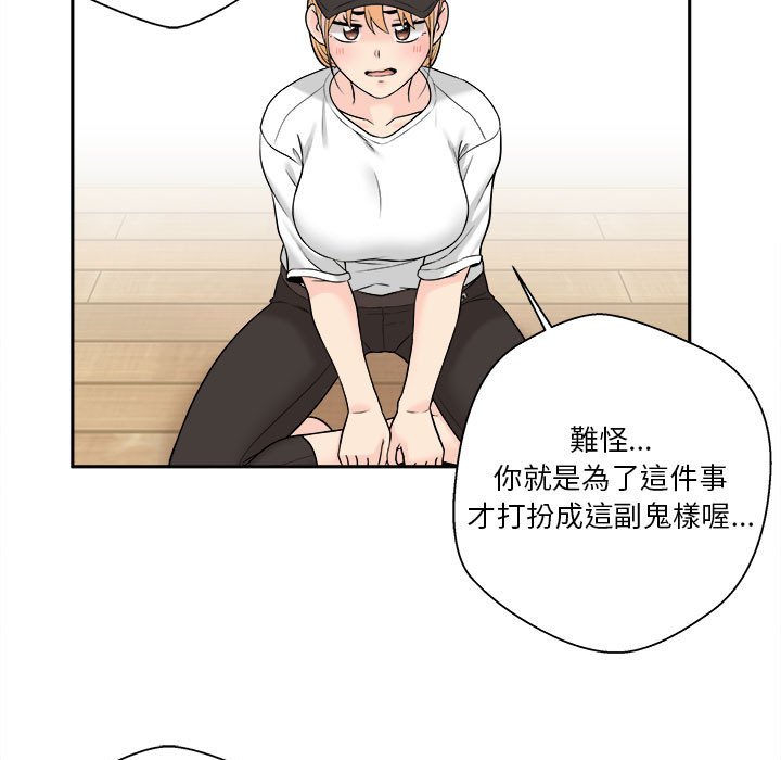 越線的二十歲 第4章 第140页