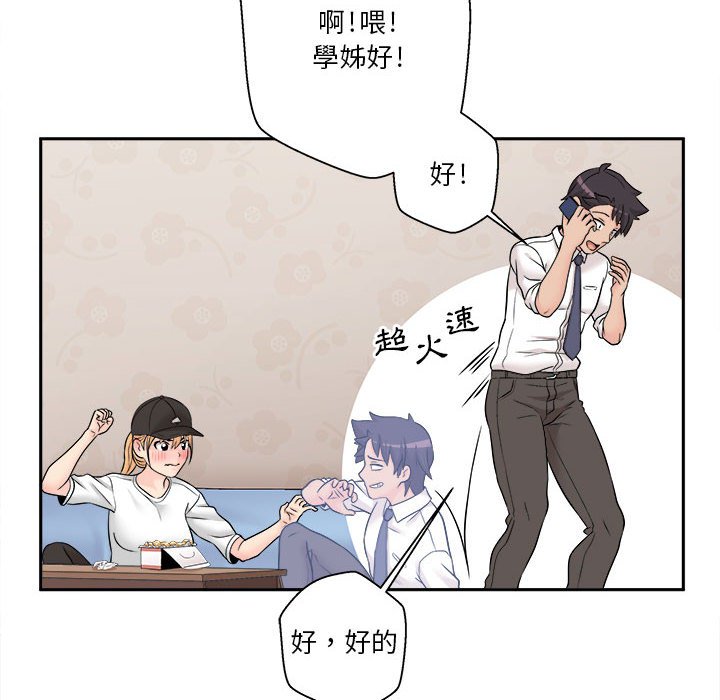 越線的二十歲 第4章 第113页