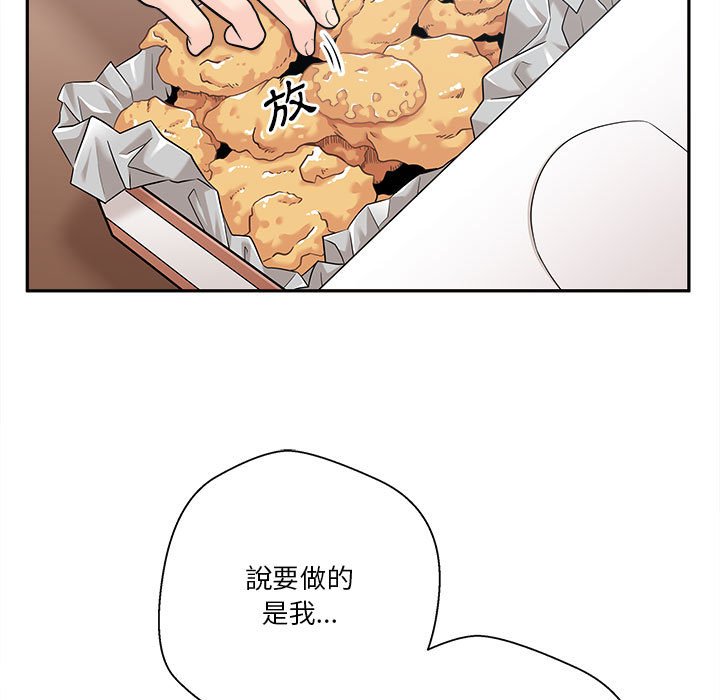 越線的二十歲 第4章 第116页