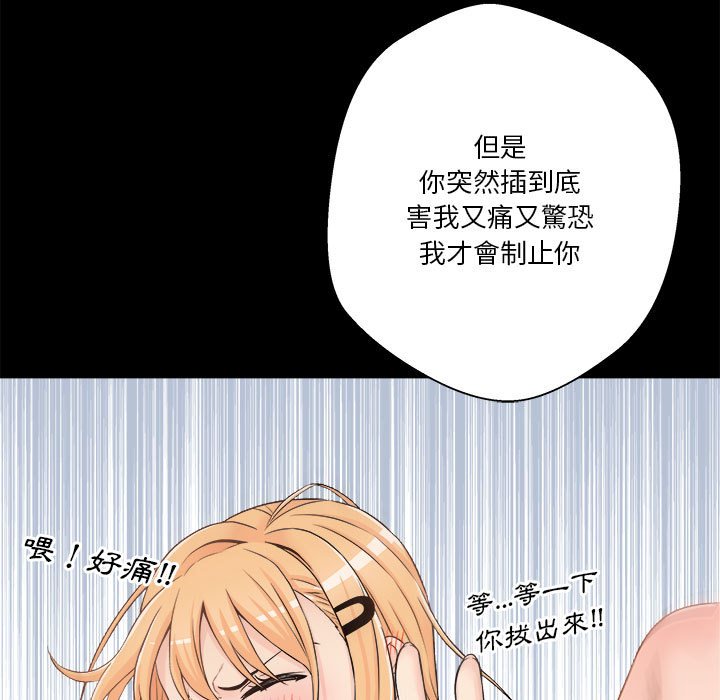 越線的二十歲 第4章 第121页