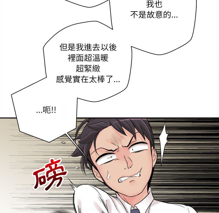 越線的二十歲 第4章 第126页
