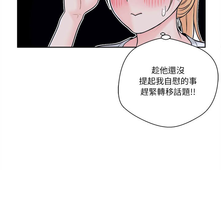 越線的二十歲 第4章 第160页
