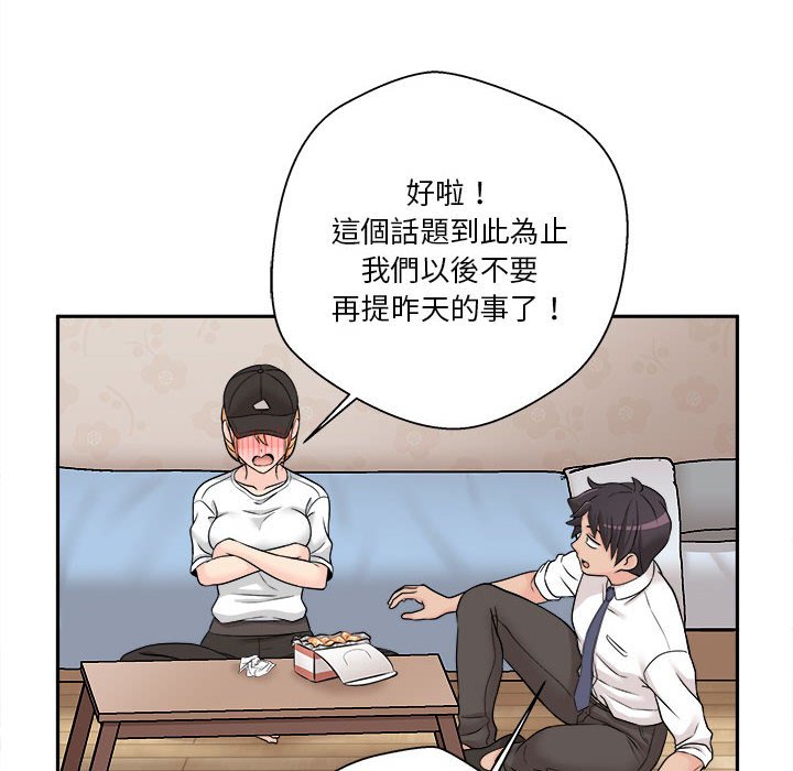 越線的二十歲 第4章 第132页