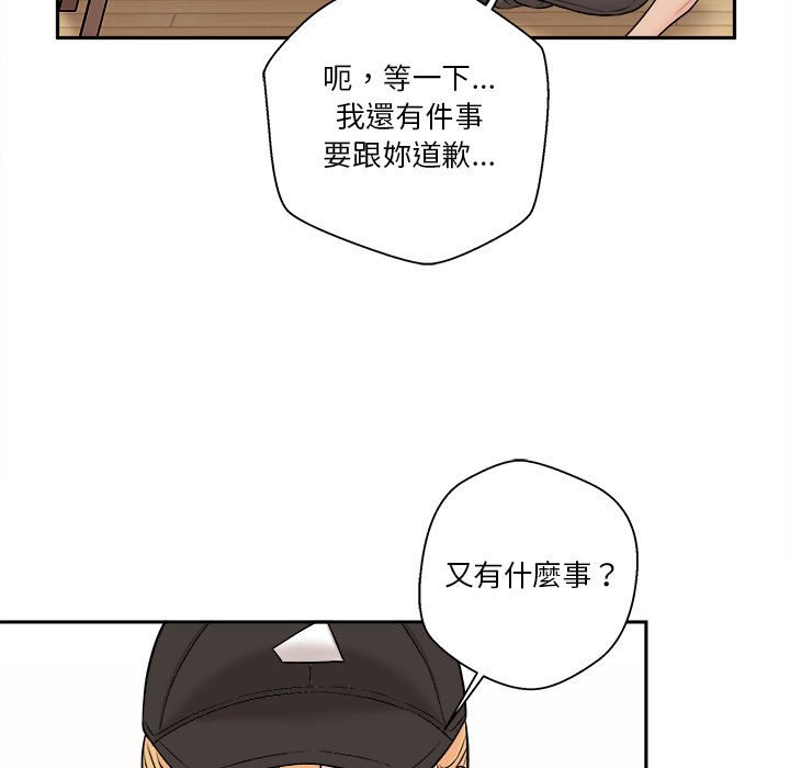 越線的二十歲 第4章 第123页