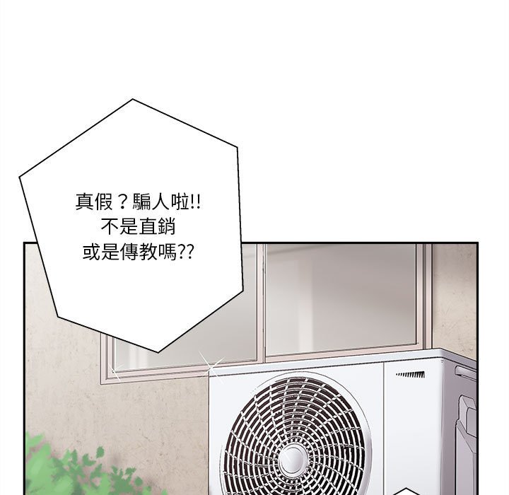越線的二十歲 第4章 第150页