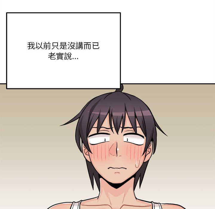 越線的二十歲 第41章 第66页