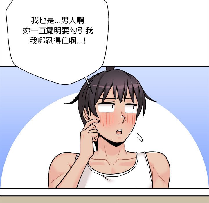 越線的二十歲 第42章 第33页