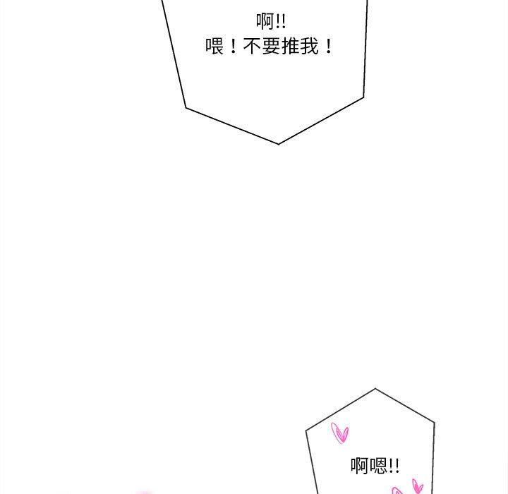 越線的二十歲 第43章 第73页