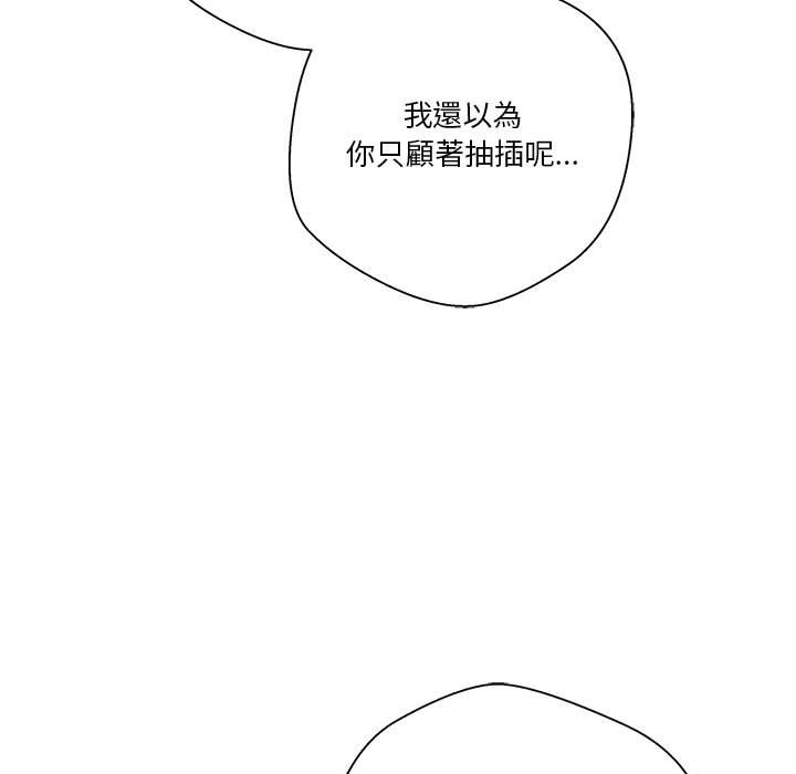 越線的二十歲 第43章 第109页