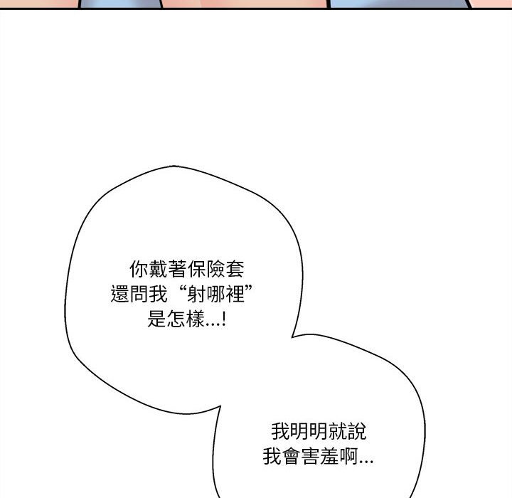 越線的二十歲 第44章 第113页