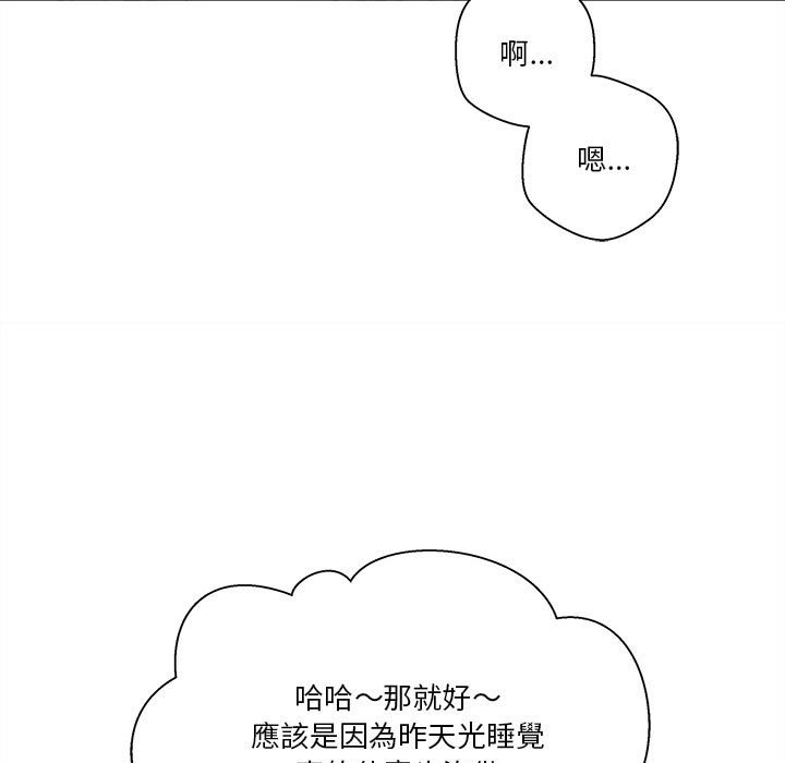 越線的二十歲 第45章 第77页