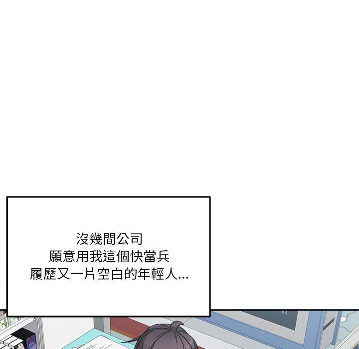 越線的二十歲 第50章 第8页