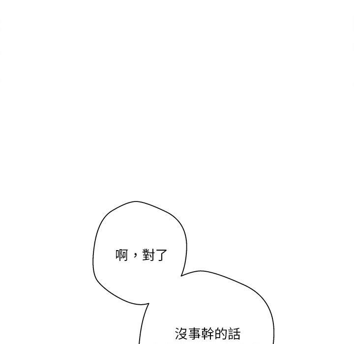 越線的二十歲 第50章 第67页