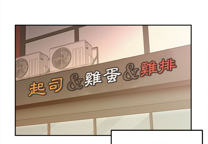 越線的二十歲 第5章 第3页
