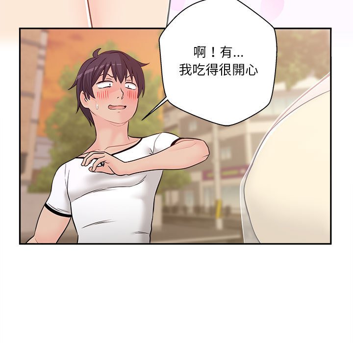 越線的二十歲 第5章 第9页