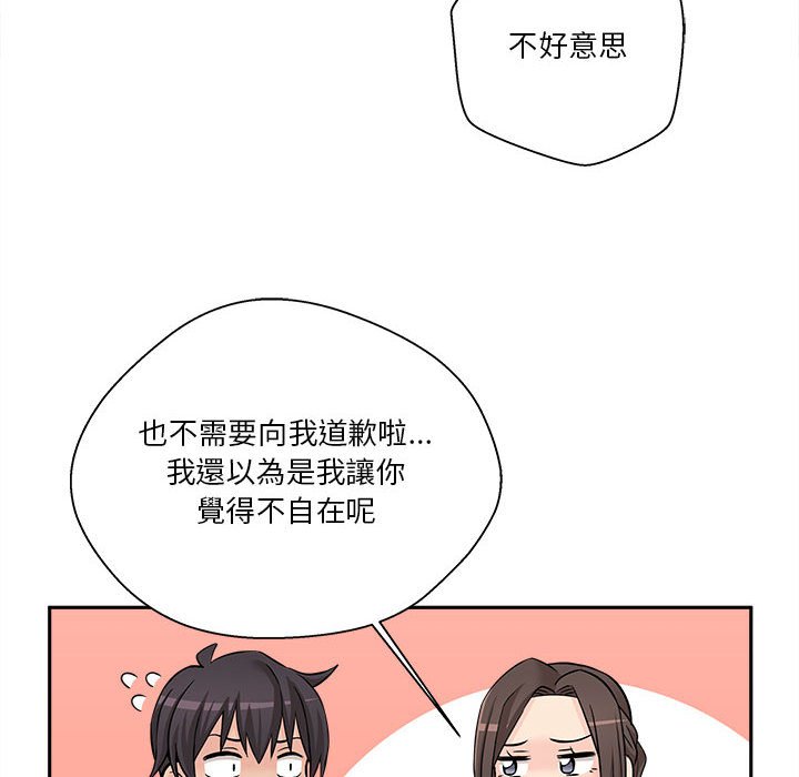 越線的二十歲 第5章 第14页
