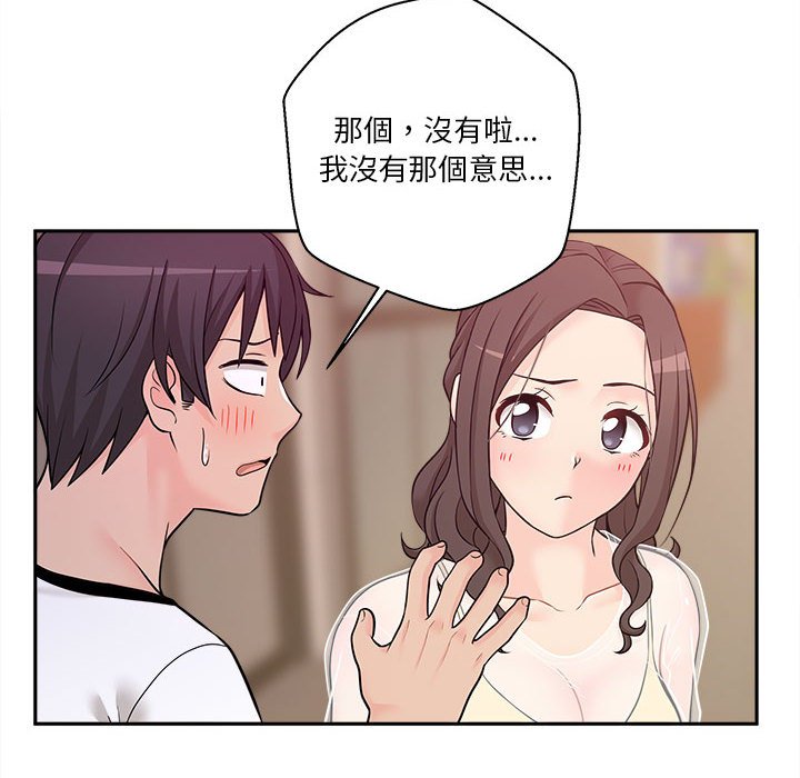 越線的二十歲 第5章 第12页