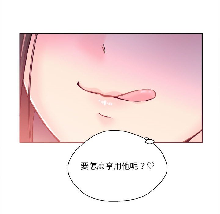 越線的二十歲 第5章 第24页