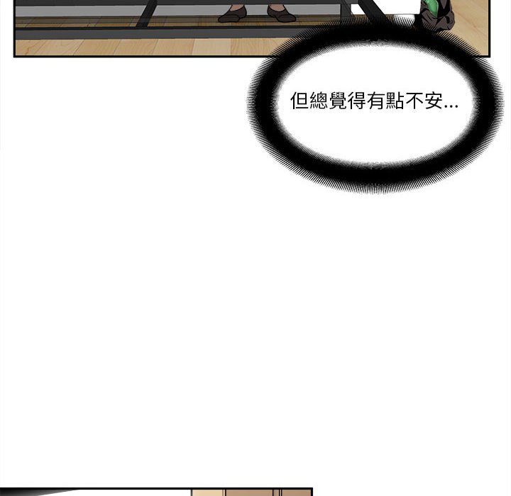 越線的二十歲 第5章 第37页
