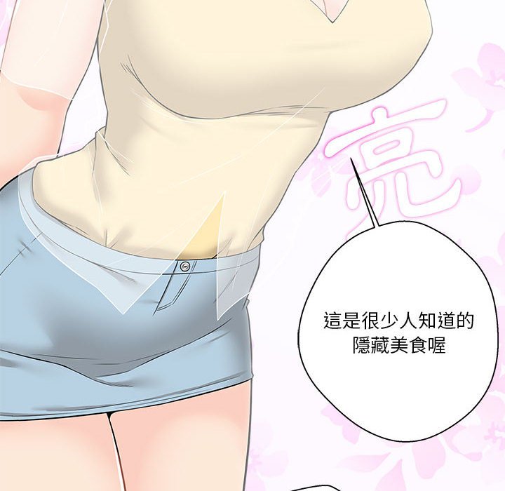 越線的二十歲 第5章 第8页