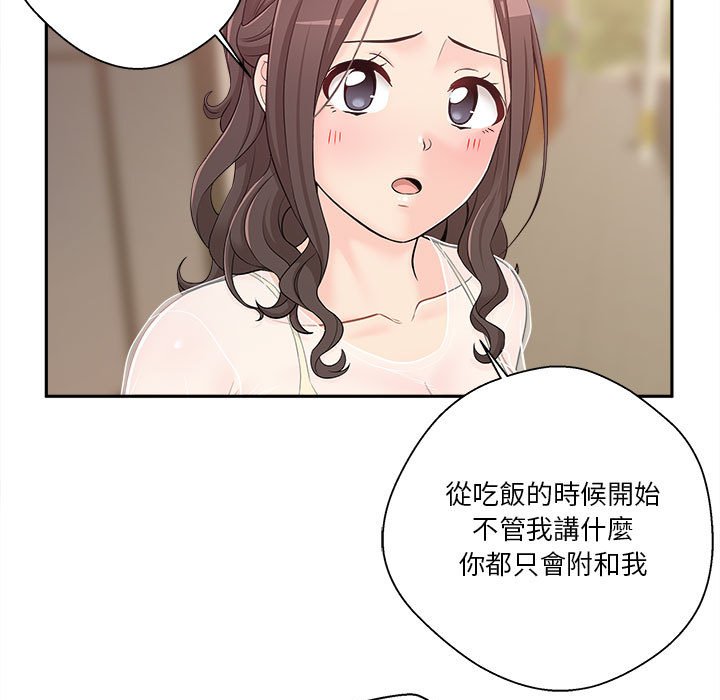 越線的二十歲 第5章 第11页
