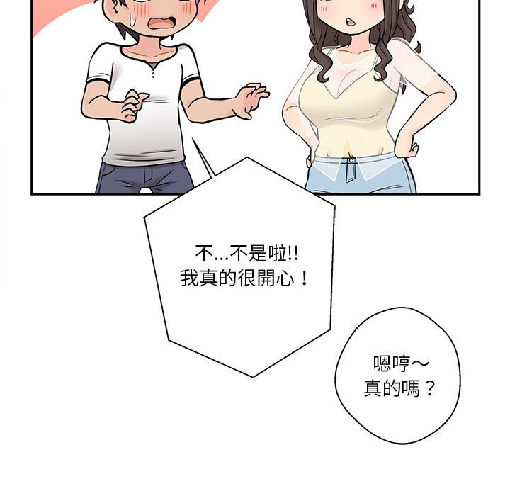 越線的二十歲 第5章 第15页