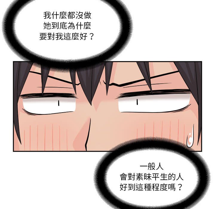 越線的二十歲 第5章 第35页