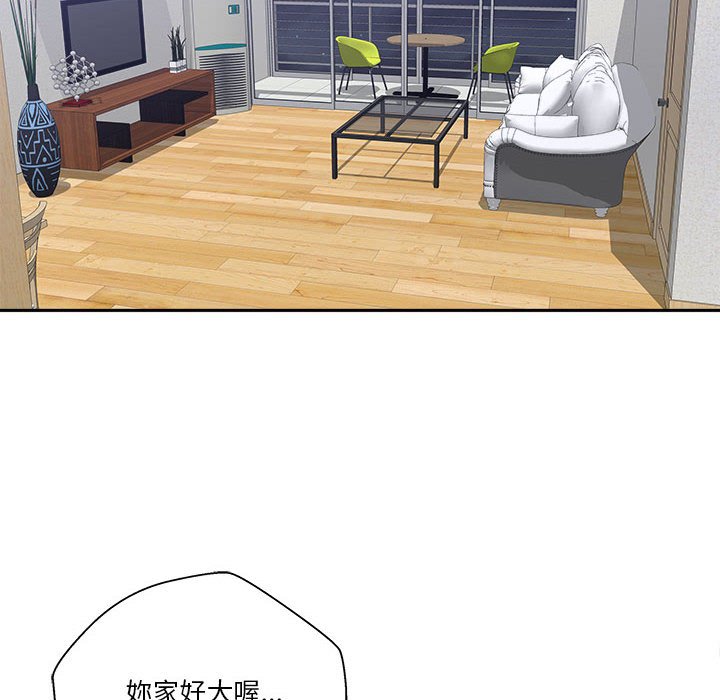 越線的二十歲 第5章 第29页