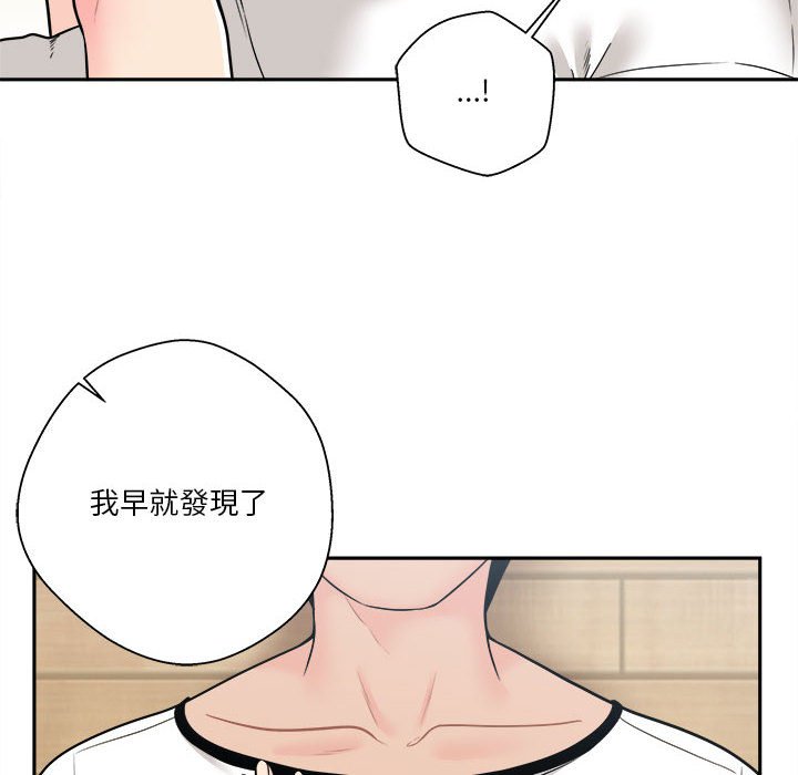 越線的二十歲 第5章 第92页