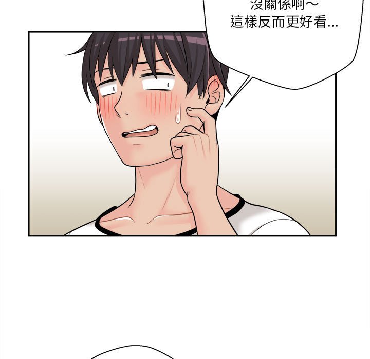 越線的二十歲 第5章 第46页