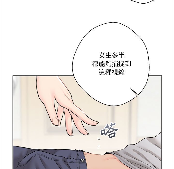 越線的二十歲 第5章 第95页