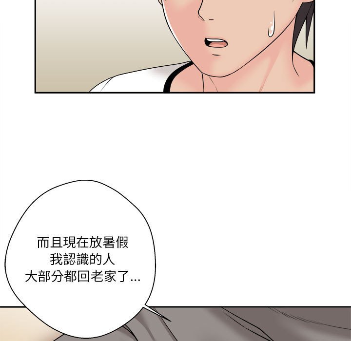 越線的二十歲 第5章 第69页