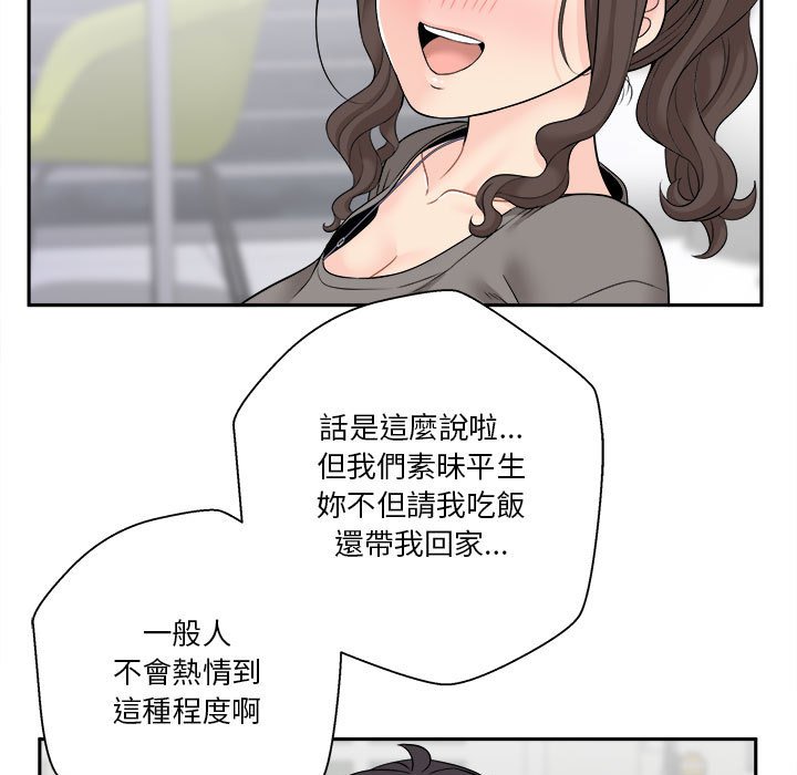 越線的二十歲 第5章 第61页