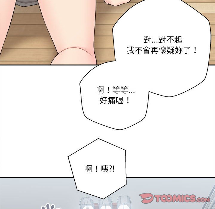 越線的二十歲 第5章 第80页