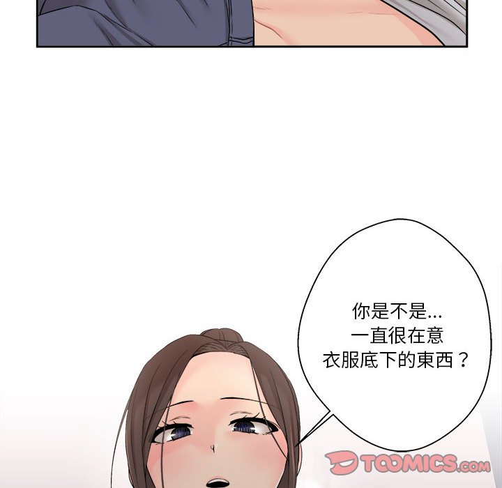 越線的二十歲 第5章 第96页