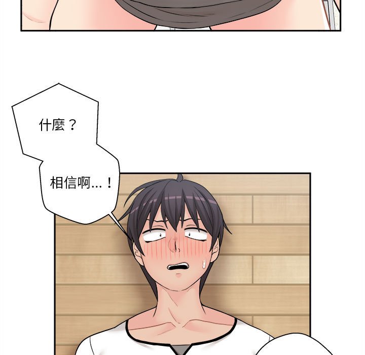 越線的二十歲 第5章 第89页