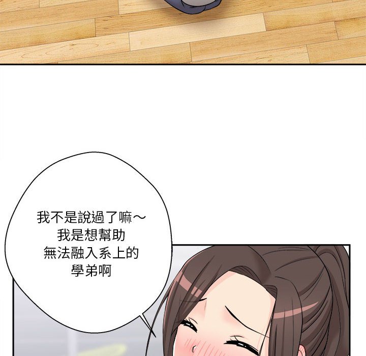 越線的二十歲 第5章 第60页