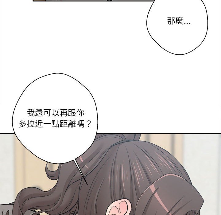 越線的二十歲 第5章 第76页